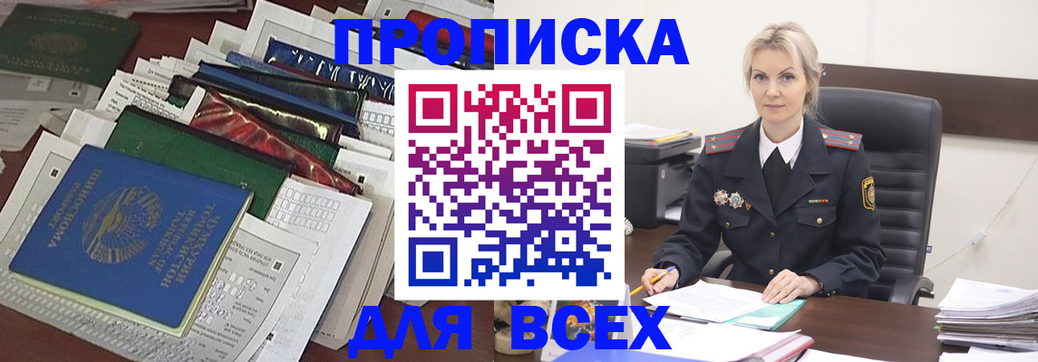 временная регистрация недорого в Видном